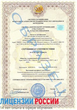 Образец сертификата соответствия Тымовское Сертификат ISO 50001